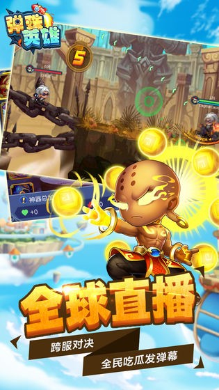 弹珠英雄安卓版截图
