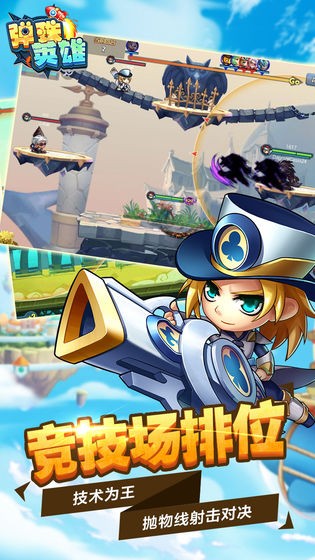 弹珠英雄安卓版截图