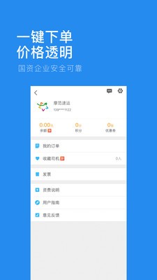 摩范速運(yùn)截圖