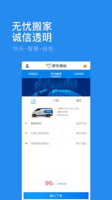 摩范速運(yùn)截圖