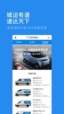 摩范速運(yùn)截圖