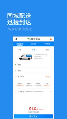 摩范速運(yùn)截圖