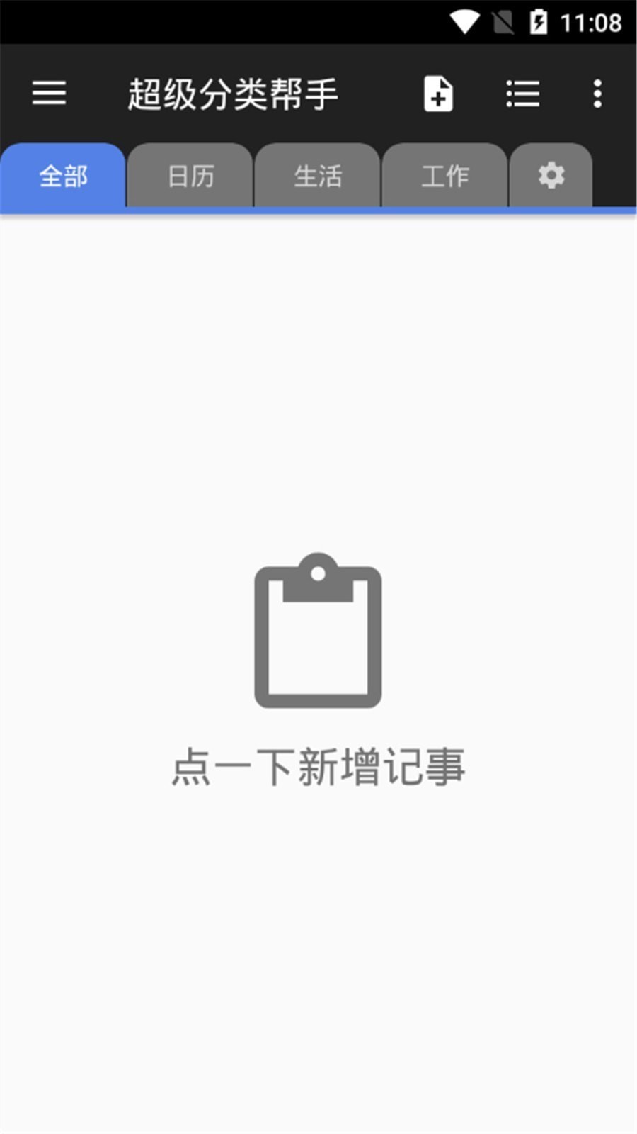 超級分類幫手截圖
