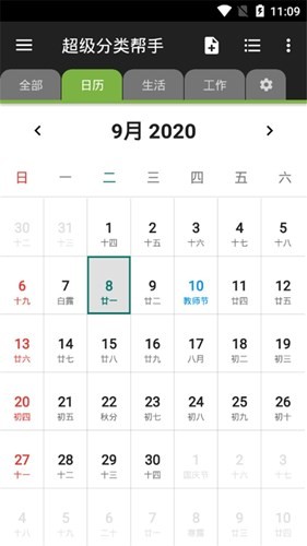 超級分類幫手截圖