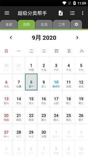 超級分類幫手
