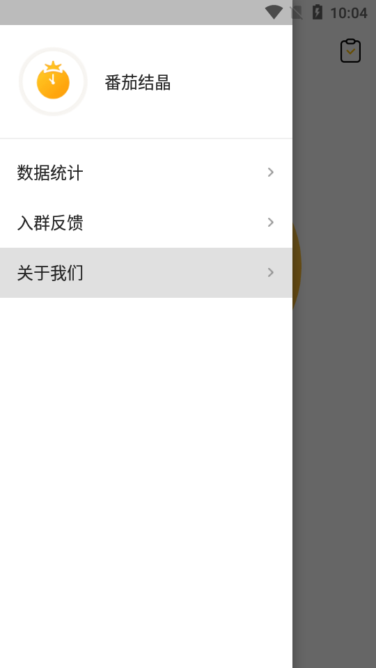 番茄結(jié)晶截圖