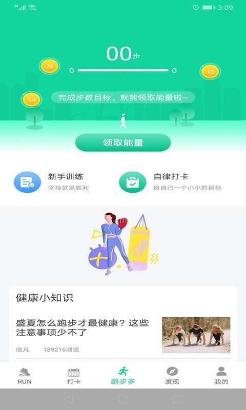 跑步多截圖