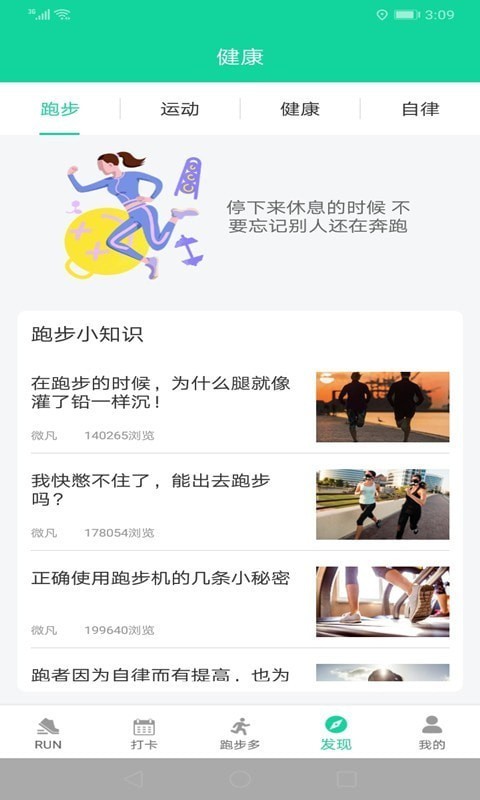 跑步多截圖
