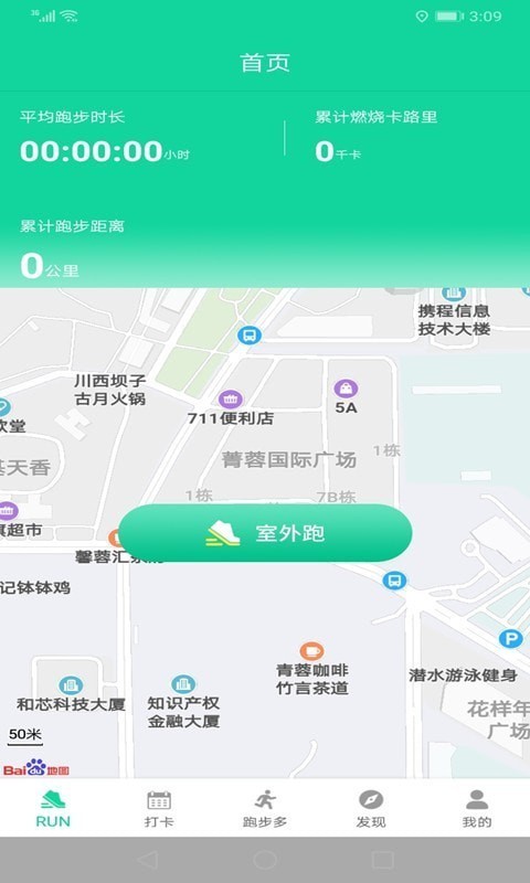 跑步多截圖