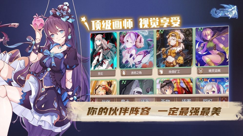 子星物語截圖