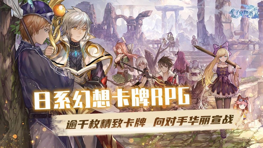 子星物語截圖