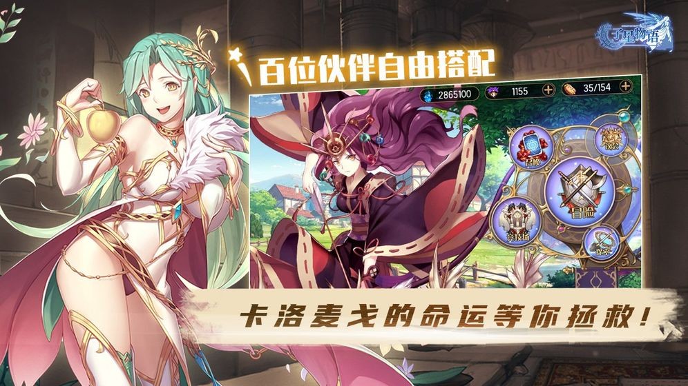 子星物語截圖