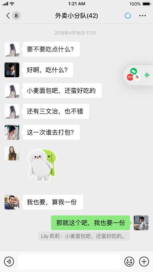 企業(yè)微信app