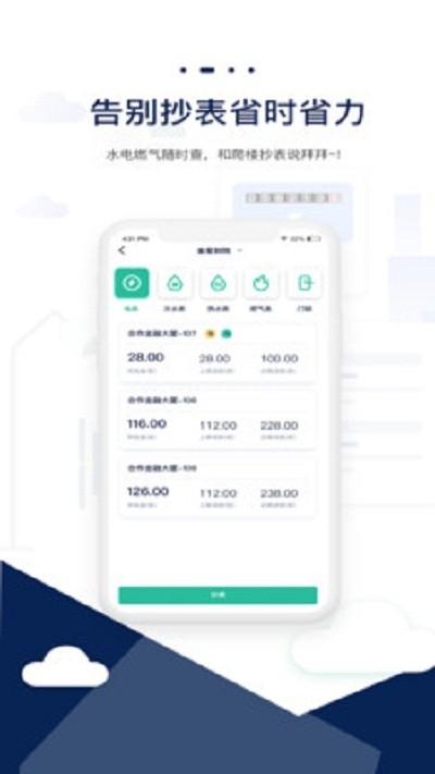 智小窩管家截圖