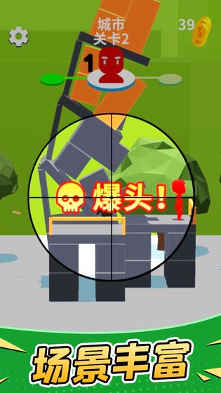 超級(jí)狙擊手截圖