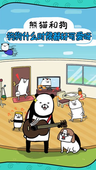 熊貓和狗狗狗什么時候都好可愛呀截圖