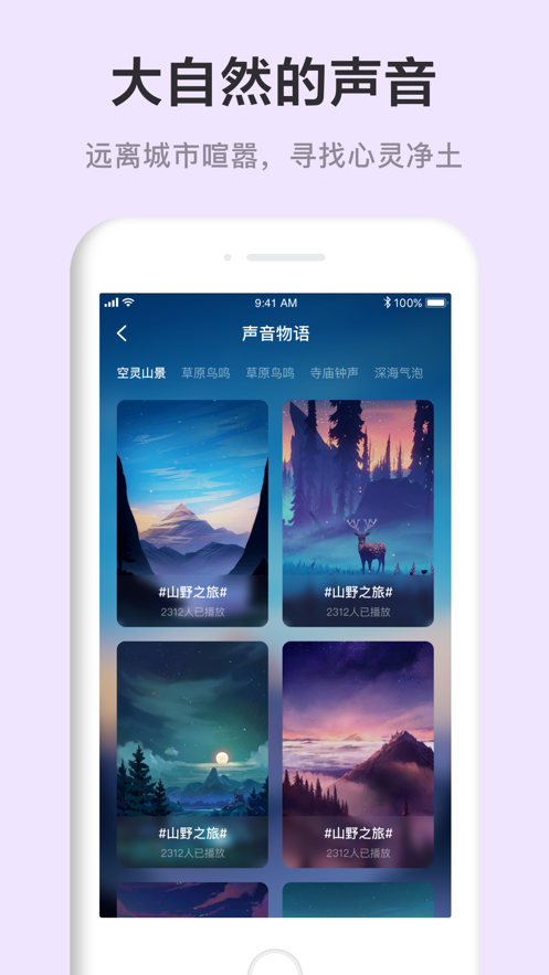 晚安聲谷截圖