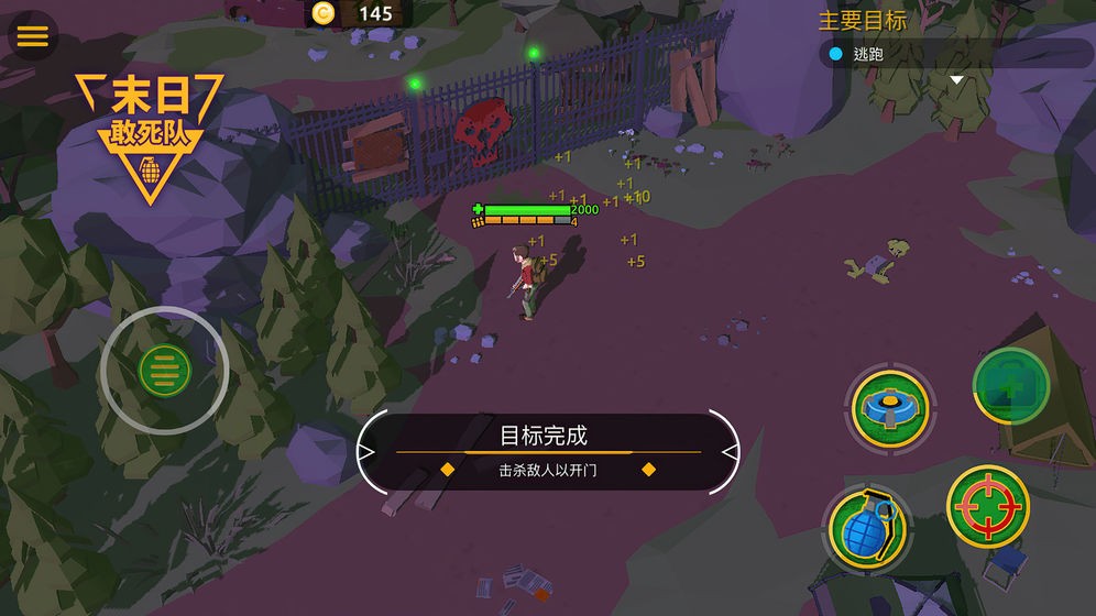 末日敢死队测试版截图