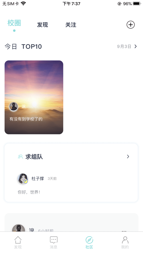 大餅校園截圖