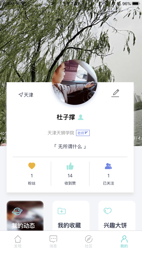大餅校園截圖