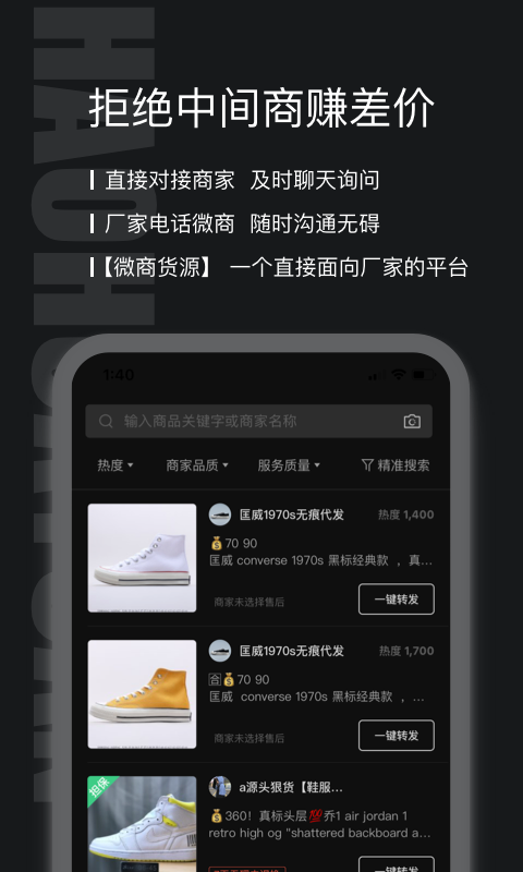 微商好貨源截圖