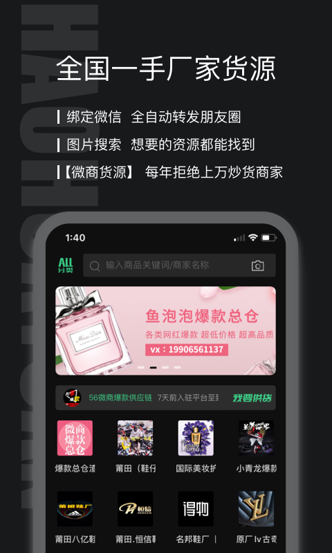 微商好貨源截圖