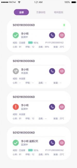 八戒睡眠截圖