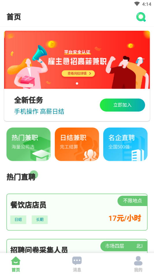 百姓直聘截圖