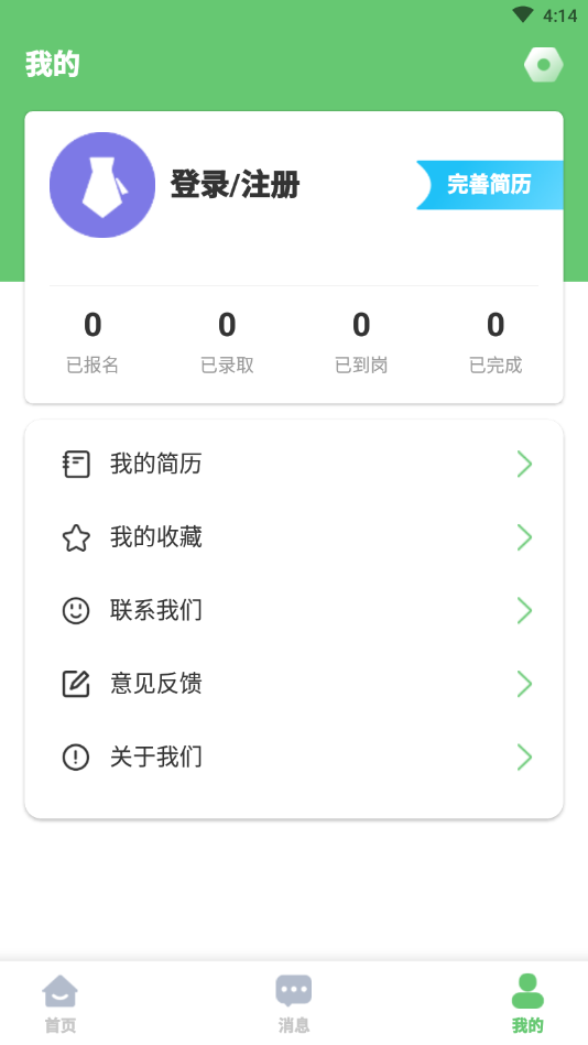 百姓直聘截圖