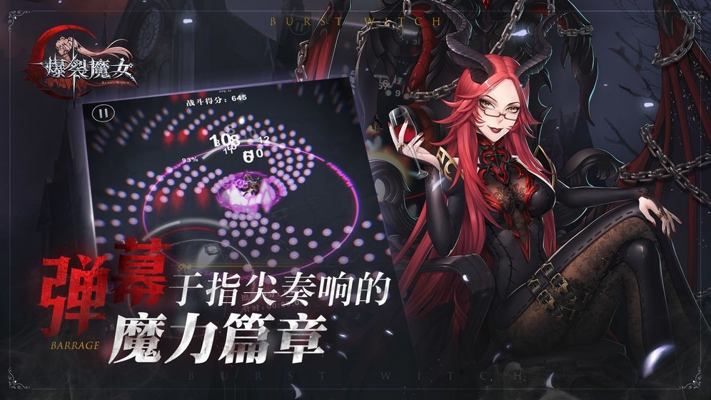 爆裂魔女iOS版截圖