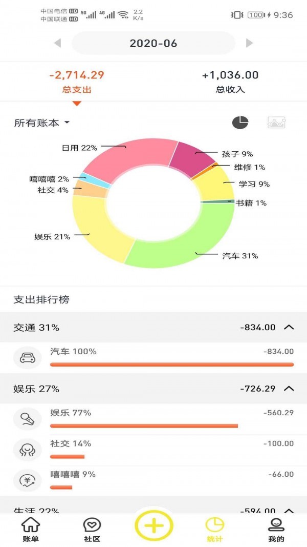 傻瓜記賬截圖