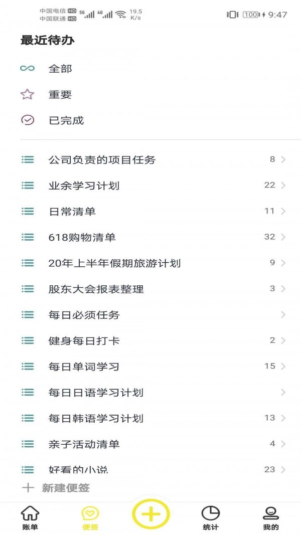 傻瓜記賬截圖
