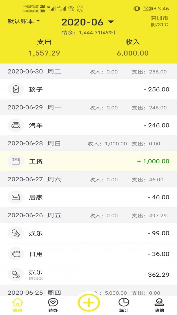 傻瓜記賬截圖
