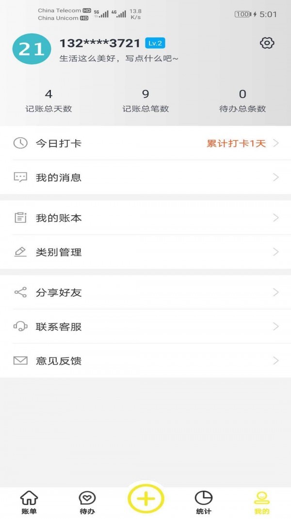 傻瓜記賬截圖