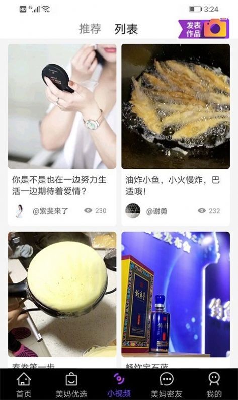 美媽心舍截圖