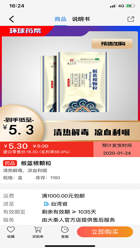 環(huán)球藥幫截圖