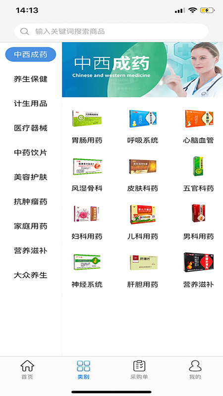 環(huán)球藥幫截圖