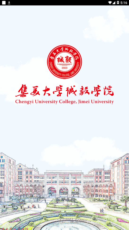 智慧誠毅截圖