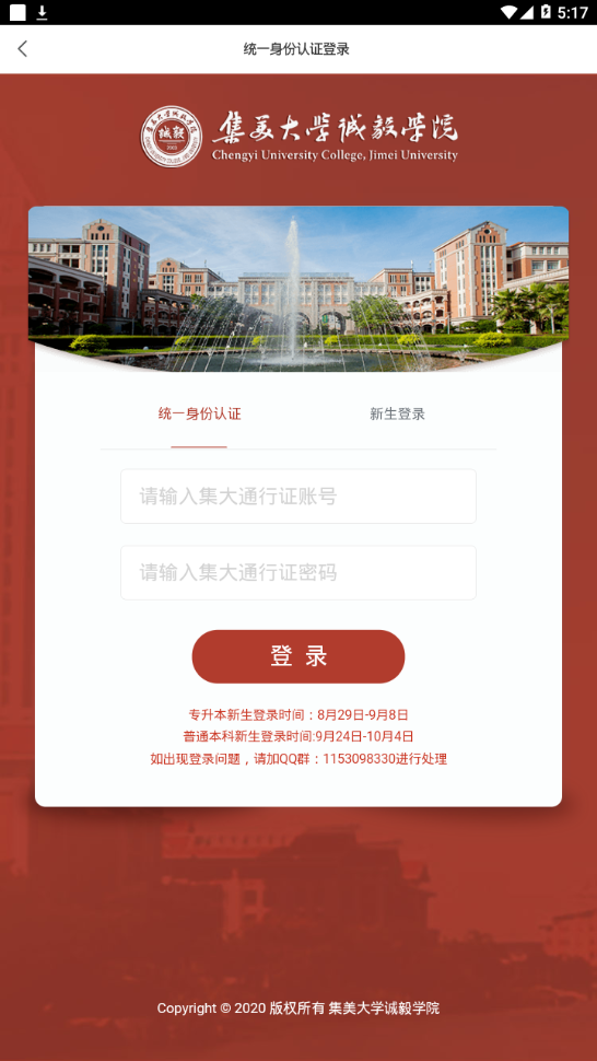 智慧誠毅截圖