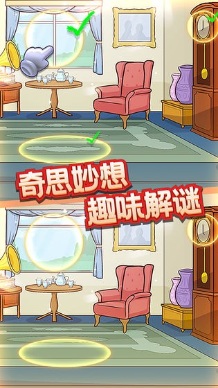 眼力大侦探截图