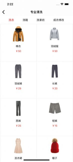 凈衣紡截圖