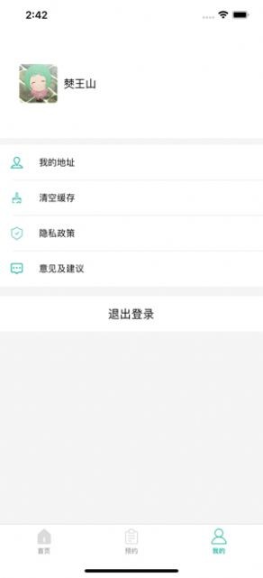 凈衣紡截圖
