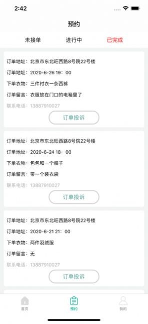 凈衣紡截圖
