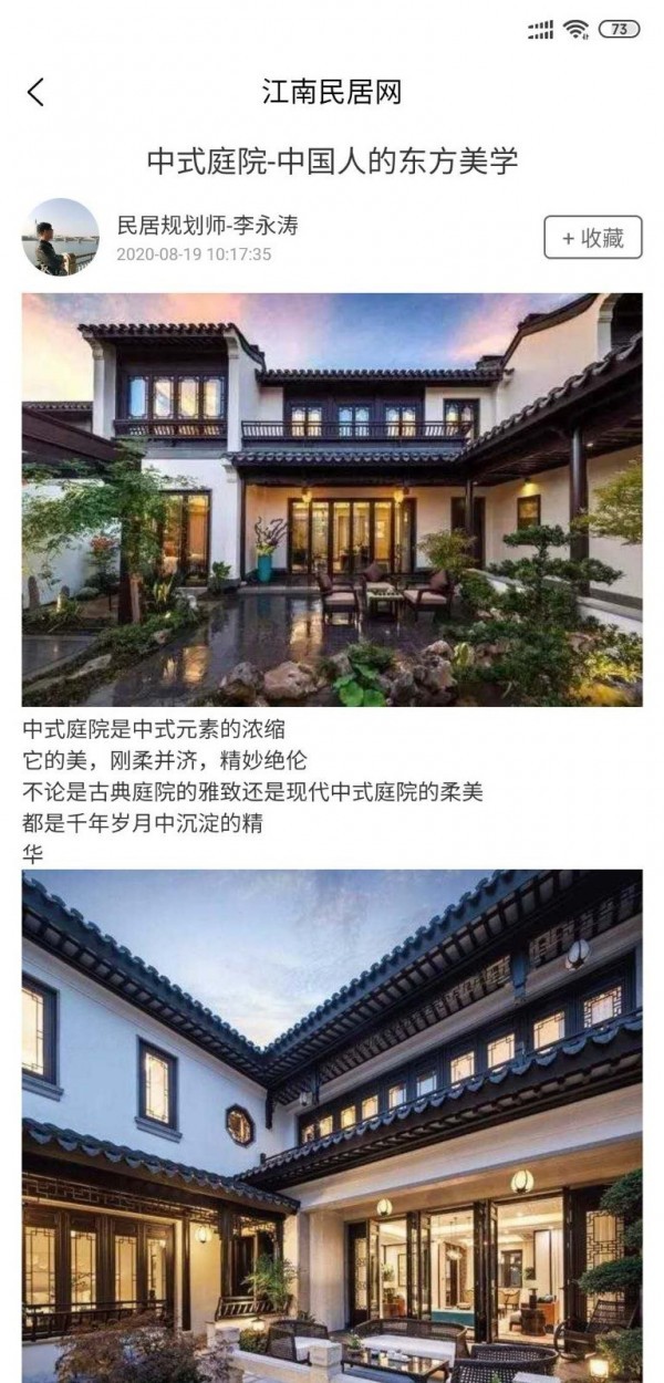 江南民居網(wǎng)截圖