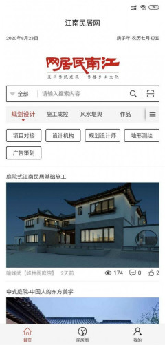 江南民居網(wǎng)