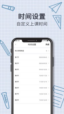 智能課程表截圖