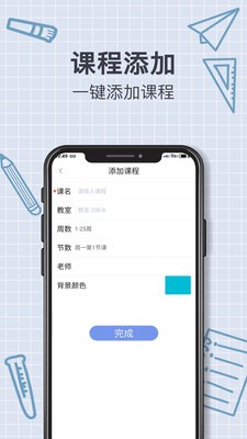 智能課程表截圖