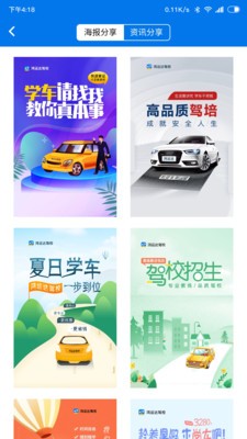 共享學(xué)車(chē)截圖
