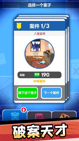破案小天才測試版截圖