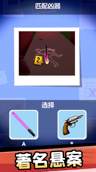 破案小天才測試版截圖